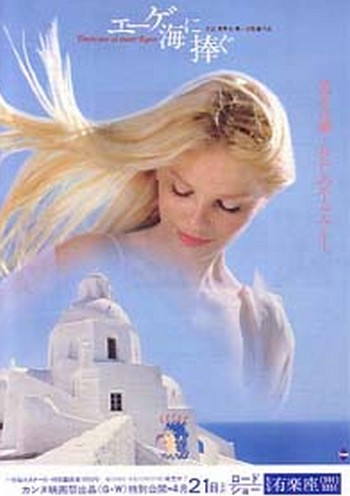 Dedicato al mar Egeo locandina 5